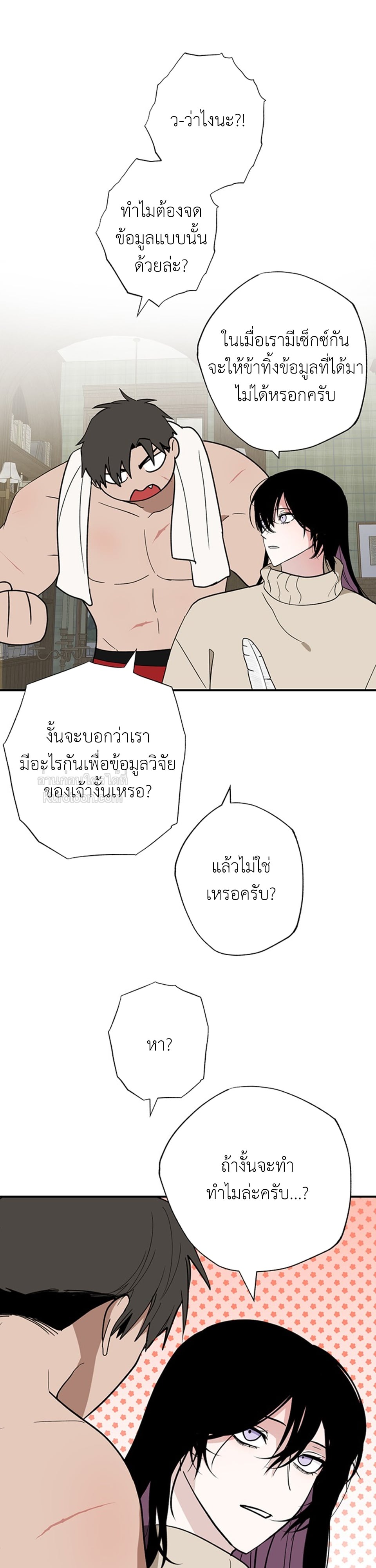 ท่านผู้กล้า อย่าไปทางนั้นนะ (Hero-nim, You Can't Go There) ตอนที่ 33 - รูปที่ 2